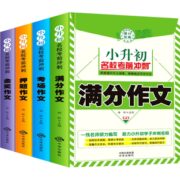 《小升初名校考前冲刺满分作文》（全4册）券后18.8元包邮
