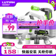 LUTIAN 绿田 家用洗车机 1400W基础版 8米管8件套
