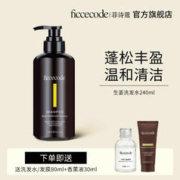 FicceCode 菲诗蔻洗发水生姜巴毫蓬松清爽氨基酸无硅油官方旗舰店