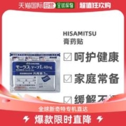 Hisamitsu 久光制药 拍10件70枚久光20点开抢止痛镇痛膏药贴呵护关节