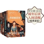 《罗尔德达尔童话》(套装4册)