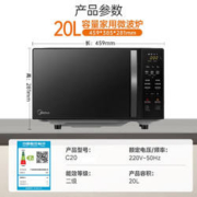 再降价、京东百亿补贴：Midea 美的 家用微烤一体机 20升