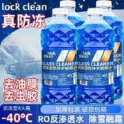有券的上：LOCKCLEAN 玻璃水-40°*4桶四桶