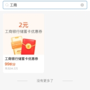 支付宝 99积分兑换2元工商银行红包