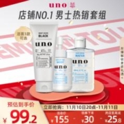 UNO 吾诺 临期UNO男士保湿护肤套装男生补水正品护肤乳液