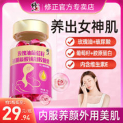 修正 玫瑰油明质酸钠维生素E软胶囊ve维e官方旗舰正品面部外涂脸部