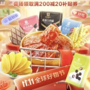 良品铺子 零食抄底车！ 59元任选20件！！！