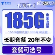中国电信 长期牛卡