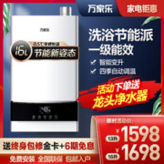 macro 万家乐 JSLQ27-16R3燃气热水器一级能效家用天然气16升强排旗舰店