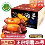 有券的上：时鲜汇 山东烟薯25号 带箱装 5斤