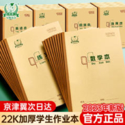 多利博士 22k单线本30页练习本22开大单线本作文本双线本数学本英语本田格本生字本初中小学生3-6年级写字本