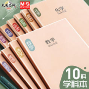 M&G 晨光 学科笔记本本子初中生专用初一7年级上册作业本七科全套高中生各科课堂分科目本加厚胶套16k开练习语文本