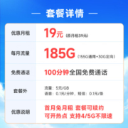 中国电信流量卡不限速5G电话卡雪月卡低月租 琥珀卡手机卡全国通用上网卡 长期帝卡19元185G+100分钟