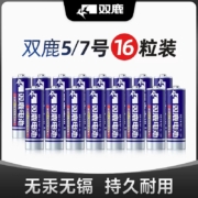 天降福利：双鹿 5/7号碳性干电池 16粒装