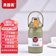 BEINGMATE 贝因美 手提保温杯超大容量680ML