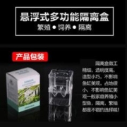 CHONFSHENG 宠声 亲卫鱼缸孵化盒