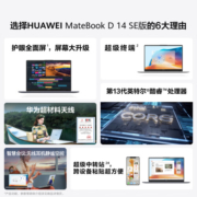 华为（HUAWEI）笔记本电脑MateBook D 14 SE版 2024 13代酷睿i5 16G 512G 轻薄办公本/14英寸护眼全面屏/手机互联 皓月银