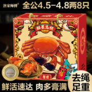 渔家师傅 大闸蟹 年货礼盒 全公4.5-4.8两8只