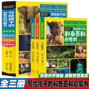 写给孩子得科普百科启蒙书