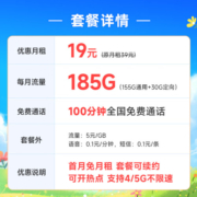 中国电信 流量卡手机号码卡5G大流量雪月卡全国上网不限速 长期宝卡19元185G+100分钟