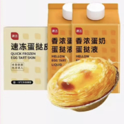 展艺 大号蛋挞皮20g*51个+香浓挞液500g**2盒