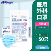 Kingstar 金士达 一次性医用口罩灭菌级口罩 黑色独立装 50只