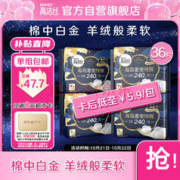 限移动端：kotex 高洁丝 海岛奢宠纯棉日用240mm9P*4臻选至柔珍稀海岛棉，柔软亲肤