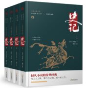 《史记》文白对照全译本 精装版全4册 券后25元包邮
