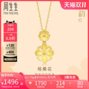 周生生 格桑花黄金吊坠足金挂坠金饰品简约珠宝首饰86942P