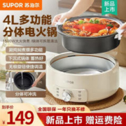 SUPOR 苏泊尔 电火锅 4L分体式