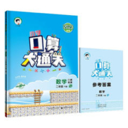 《口算大通关》（年级/版本任选）