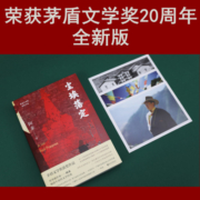 尘埃落定：限量签章版（荣获茅盾文学奖20周年纪念版！特别加赠阿来故乡风景卡片三幅！)