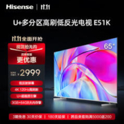 Hisense 海信 电视65E51K 65英寸 抗光防眩屏 多分区 4K 120Hz高刷 3+64GB 高色域