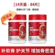 降价！哈药 盖中盖 氨糖软骨素维生素D钙片42片*2瓶