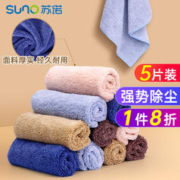 苏诺 超细纤维抹布双面两用不易掉毛除尘毛巾清洁擦车布中号5片装