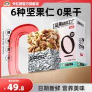Rainbow 天虹牌 混合果仁 500g