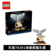 LEGO 乐高 积木 76391 霍格沃茨经典藏 哈利波特系列18岁+