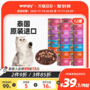 Wanpy 顽皮 猫罐头猫咪零食猫湿粮妙鲜非主食鲜封包猫鸡鱼条包*12罐