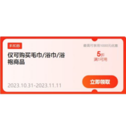 双11好券：京东 自营毛巾/浴巾 满1元打5折 半价东券