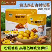 国家地理标志产品，泰山鹿鸣 泰山栗仁 200g*2袋
