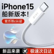 DIVI 第一卫 适用苹果15充电线双type-c快充iPhone15promax数据线平板双头快充