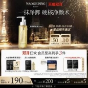 MAOGEPING 毛戈平 净悦柔润卸妆油温和敏感肌卸妆液清洁滋润肌肤