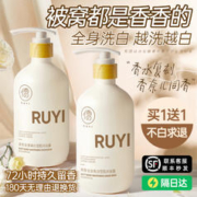 RUYI 儒意 美白沐浴露全身持久留香氛除螨晒黑修护非一洗永变白