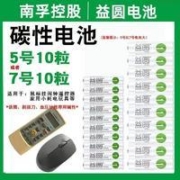 NANFU 南孚 益圆碳性电池5号7号10粒装
