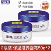 京喜特价、概率券:百雀羚 经典保湿滋润面霜50g*2瓶