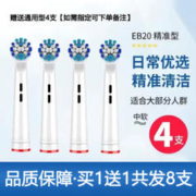 Oral-B 欧乐-B 电动牙刷头D12/D16/通用替换 4支装