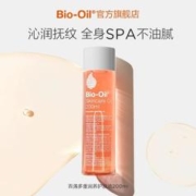 Bio-Oil 百洛 biooil百洛油淡化细纹专用油淡化细纹改善孕纹身体乳多用按摩油