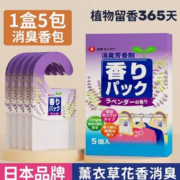 天降福利：维康 衣物除菌香包 挂钩款 5包 香味可选