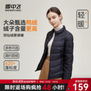 雪中飞 秋冬新款情侣立领轻薄羽绒服休闲短款鸭绒保暖羽绒服 黑色-女 165