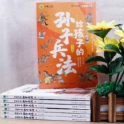 《给孩子的孙子兵法》（套装共6册）